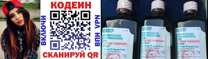 Codein напиток Lean (лин)  Харабали 