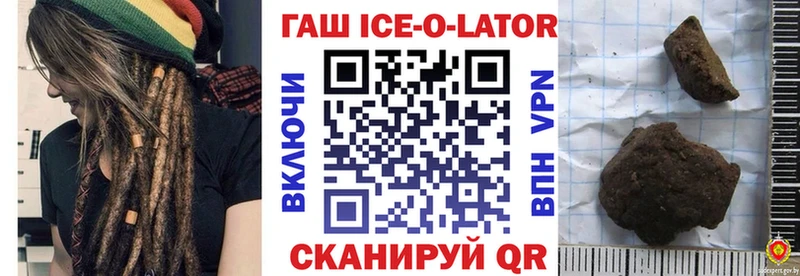 купить наркотики цена  Харабали  Гашиш Ice-O-Lator 